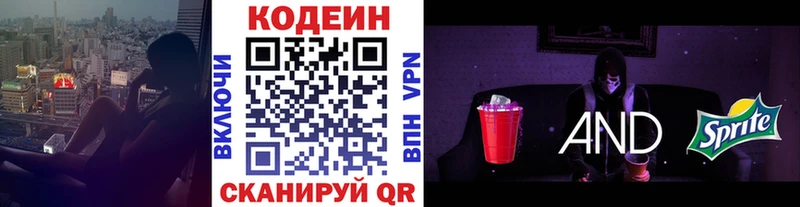 Codein напиток Lean (лин) ссылка на мегу зеркало Балей где продают наркотики